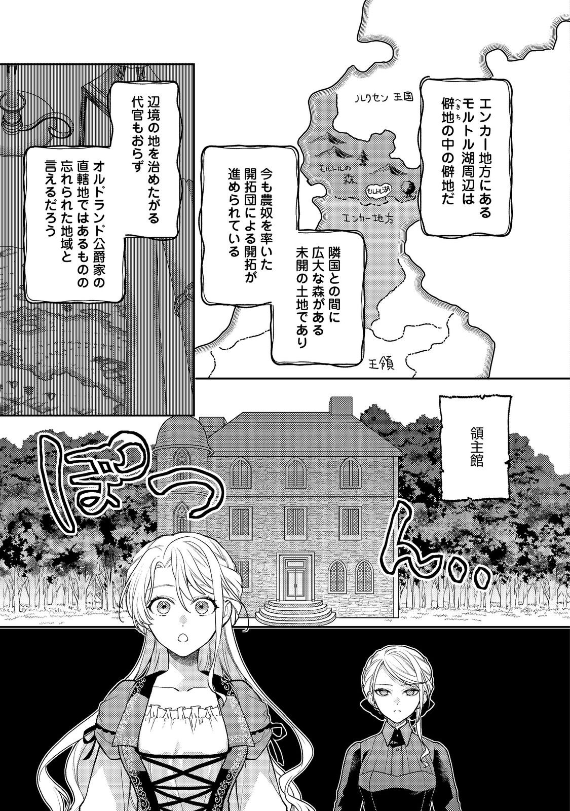 Suterare Koshaku Fujin Wa, Heionna Seikatsu Wo Onozomi No Yodesu - Chapter 1 - Page 25